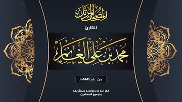 سورة المزمل  | المصحف المرتل لعام ١٤٤١هـ