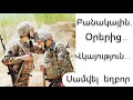 Սամվել Եղբոր Վկայություն / Բանակային /Օրերից" Մորթված Գառնուկը, Հաղթեց Աշխարհին 2020 Vkayutyun