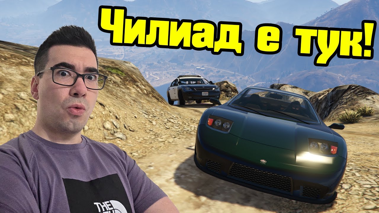 Чилиад е ТУК! 😱| Transform състезания