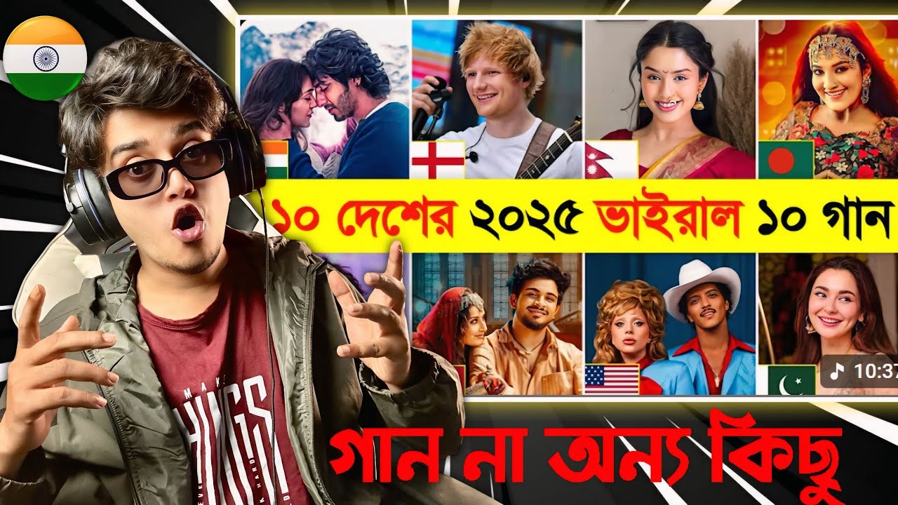 Indian 🇮🇳 Guy Reacts ১০ দেশের ২০২৫ ভাইরাল ১০টি গান | 10 Country Top 10 Viral Song | Sundari | 
