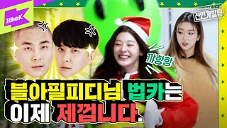 블아필 피디님들 법카 스테이씨한테 다 털렸죠?ㅋㅋㅋㅋㅋㅋ | STAYC | 1theK 신인개발팀 | 1theK Hard Training Team