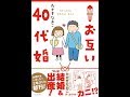 【紹介】お互い40代婚 メディアファクトリーのコミックエッセイ （たかぎ なおこ）