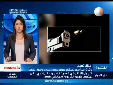 وفاة مواطن بسلاح عون حرس على وجه الخطا في منزل تميم