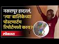 नसरापूरमध्ये आरोपी  Bhimrao Kamble ची क्रूरता भयंकर..पोस्टमार्टम अहवालात काय? | Nasrapur Case