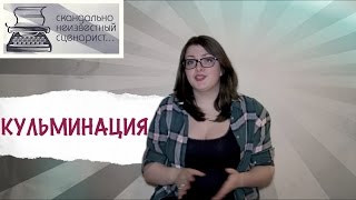 Почему фильмы разочаровывают зрителей?  (КУЛЬМИНАЦИЯ)] СНС 10 ("Лицо со шрамом")