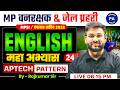 English | Class - 24 | MP Forest Guard &amp; Jail Prahari 2026 | Rajkumar Rajput Sir | Perfection ......