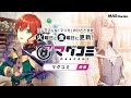 【公式】「魔導具師ダリヤはうつむかない ~Dahliya Wilts No More~」「ロメリア戦記〜伯爵令嬢、魔王を倒した後も人類やばそうだから軍隊組織する〜」15秒CM