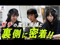 退職代行ガチの電話現場と従業員の裏側