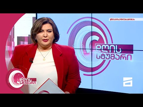 დღის სტუმარი 19:00 - 1.12.2021