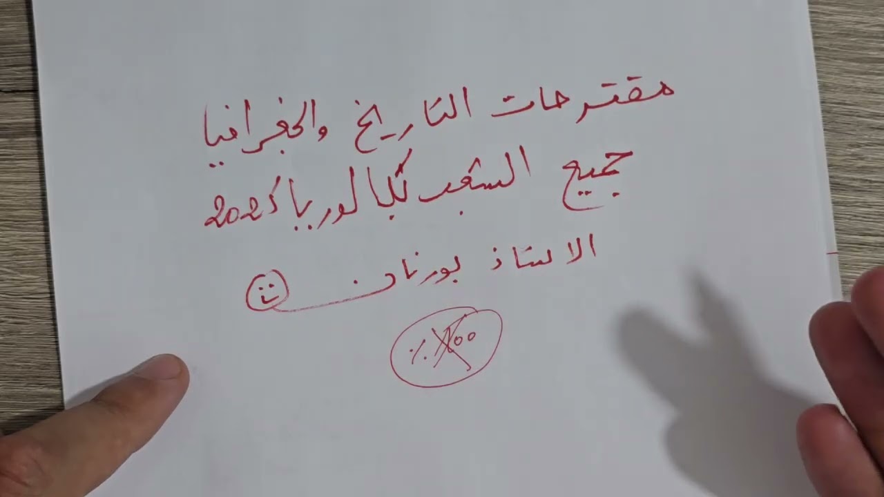 المقترحات النهائية في مادة التاريخ والجغرافيا بكالوريا 2025 جميع الشعب