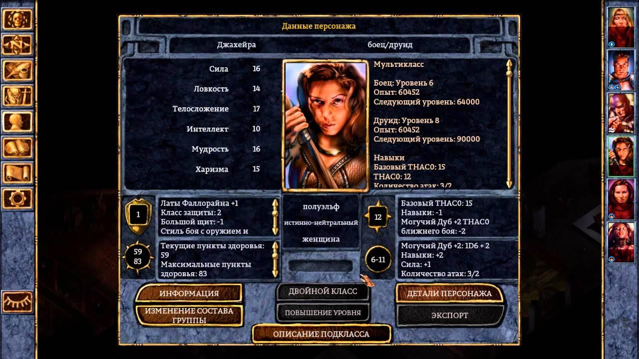 Лучший мультикласс baldur s. Baldur&#039;s gate башня дурлага. борода ульгота балдурс. baldur&#039;s gate ловкость -6. пластинчатый доспех baldur&#039;s gate.