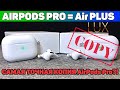 Это Законно?) Копия AirPods Pro с Гравировкой! Самая Точная Копия Air Plus vs AirPods PRO 2020г.