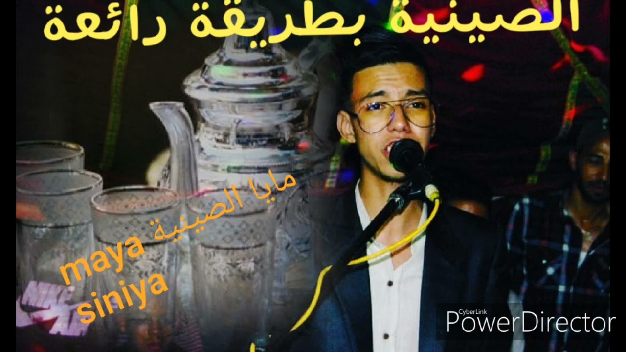 أغاني أعراس سيمو كلميمة الصينية 2019 siniya Mohamed belghiti