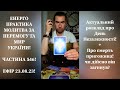 💛💙Енерго Практика #Молитва За Перемогу Та Мир України! part 546 #pray for peace in Ukraine 🇺🇦 🙏