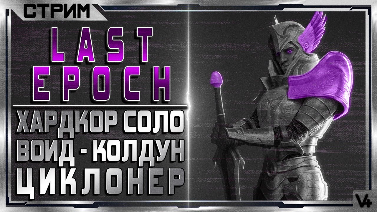Last epoch маг билд. Last epoch билд. last epoch билды. ласт эпох.