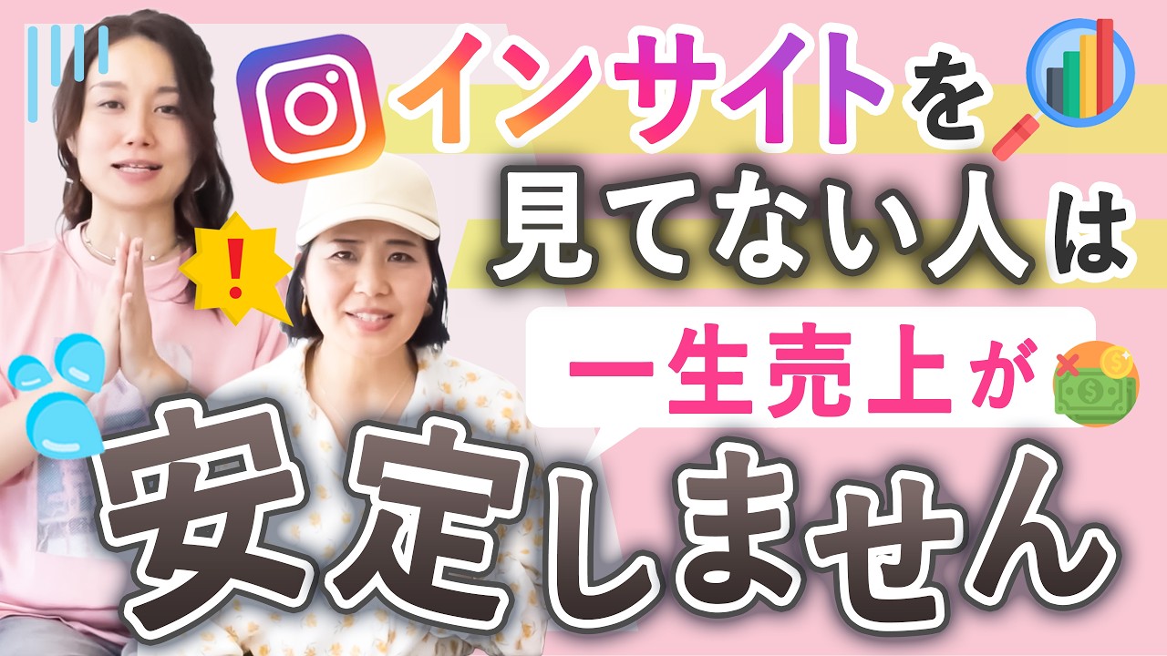 インサイトを見てない人は一生売上が安定しません