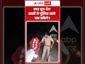 Viral Video: क्या भूत प्रेत वालों से पुलिस वालों बच सकेंगे? #BhootPret #PoliceAction #Andhvishwas