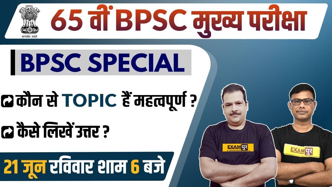 65th BPSC Mains Exam | Which Topics are Important? | How to write Answer? | By Exampur