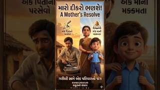 મજૂરી vs ભણતર: એક આંખ ઉઘાડનારો સંદેશ | #VishalSir#trendingEducationFirst#viral