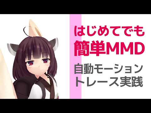 Mmd初心者が自動トレースクラウド Colab を使ってみた2 Youtube