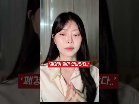 버티질 못하더라구요.. #좁쌀여드름 #여드름 #트러블 #피부좋아지는법