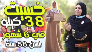 إتشجعت من إيفنت وخسيت 38 كيلو | وفعلاً أي حد يقدر يخس مهما كان سنه وظروفه | حياتي إتغيرت screenshot 2