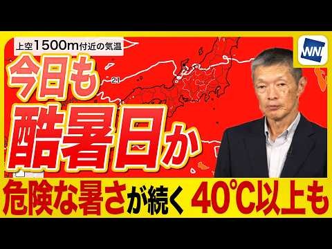 【今日も酷暑日か】名古屋は6時前から真夏日 今日も40℃以上の危険な暑さに厳重警戒