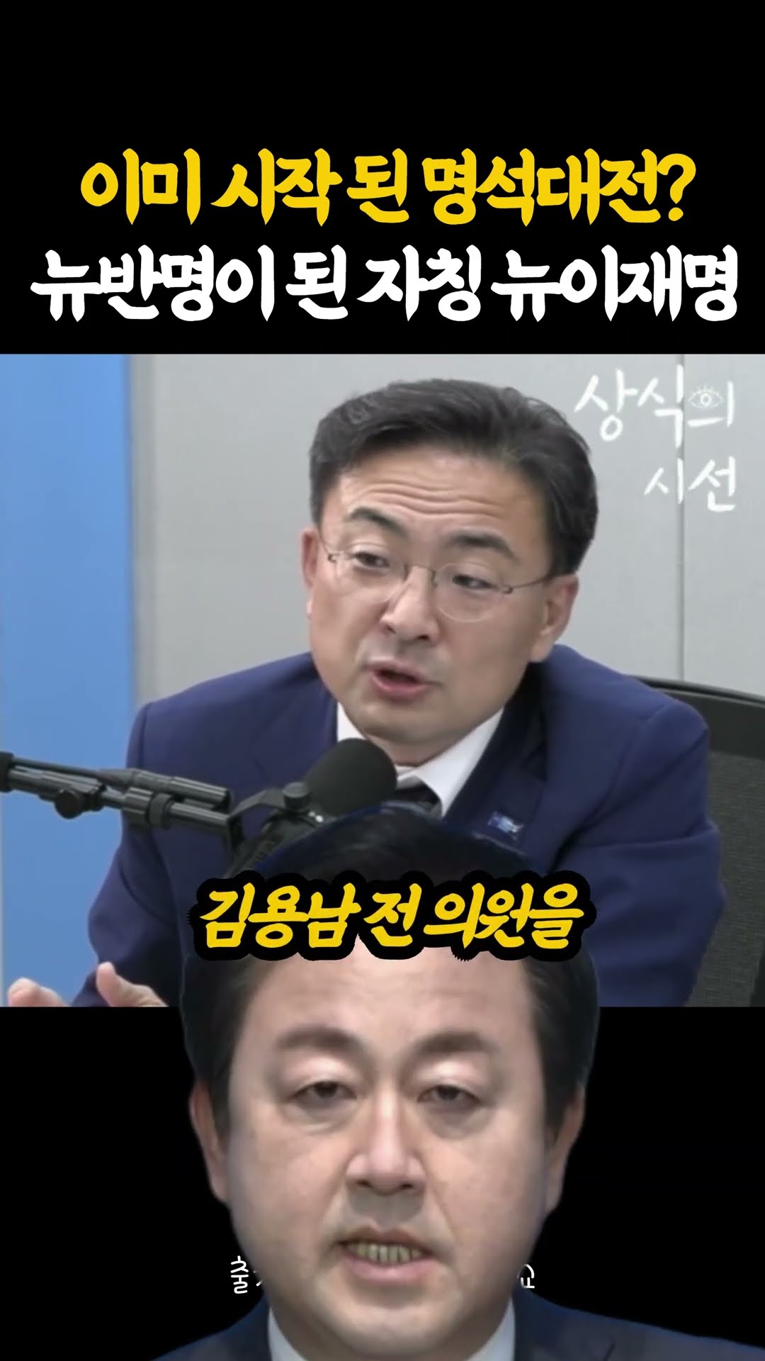 김용남 얘기에 급 두통 ㅋㅋ — 상식의시선