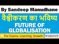 Future of Globalisation | वैश्वीकरण का भविष्य | PT's IAS ACADEMY