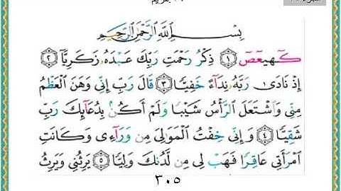 الجزء السادس عشر من القران الكريم بصوت الشيخ ياسر الدوسري