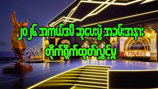 ၂၀၂၆ ခုနှစ် အကယ်ဒမီဆုပေးပွဲ အခမ်းအနား တိုက်ရိုက်ထုတ်လွှင့်မှု