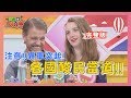 注意!!異軍突起 各國"酸民"當道!? 2020-04-23【WTO姐妹會】|阿福 凱蒂 Honey 西田 圖佳 Anna(波蘭) 思思 珊珊