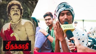 Seethakaathi Public Review FDFS | Balaji, Govind Vasantha | Salute to Vijay Sethupathi's 25th Film"