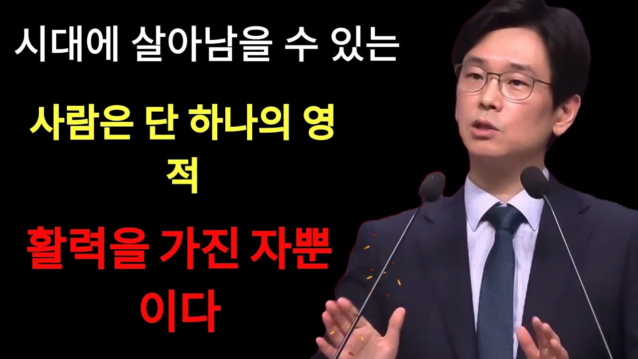임진혁 목사 | 이 시대에 살아남을 수 있는 사람은 단 하나의 영적 활력을 가진 자뿐이다