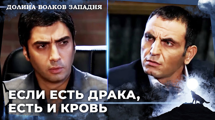 Полат Обсуждал С Командой Будущее Турции | Долина Волков: Засада — Серия 15