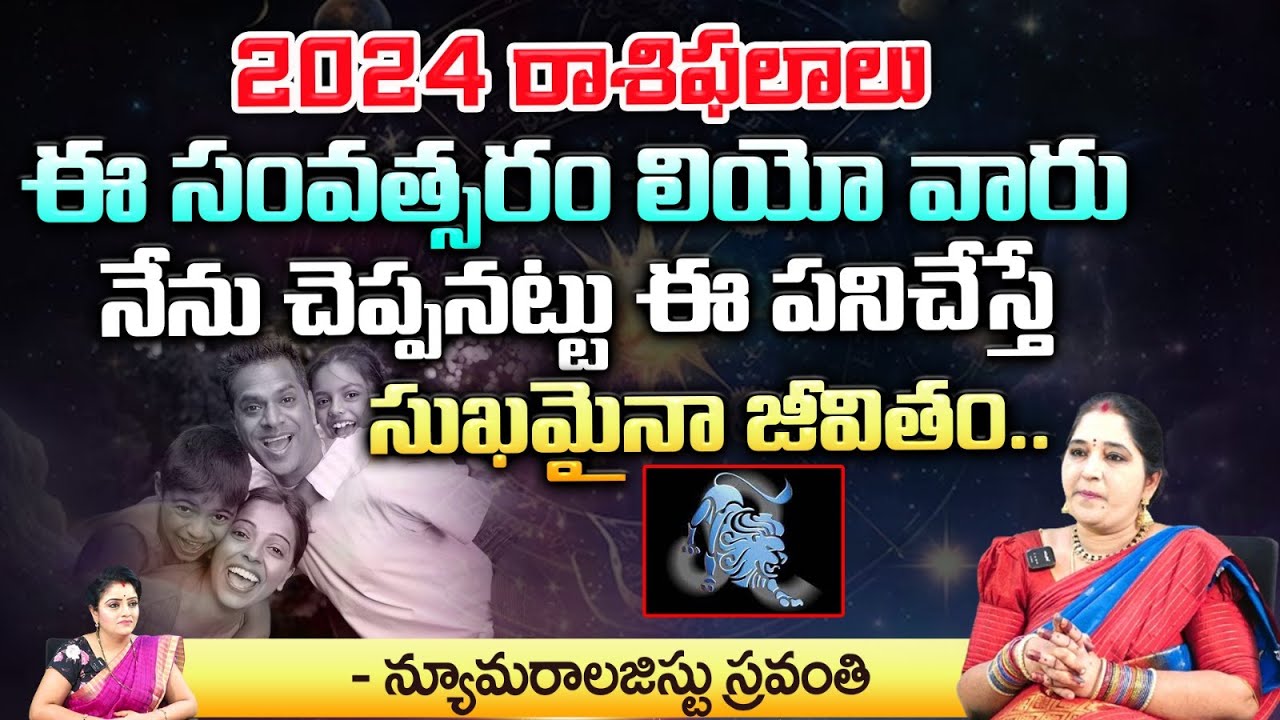 2024 Sun Science Predictions: Simha Rashi || Numerologist Sravanthi ...