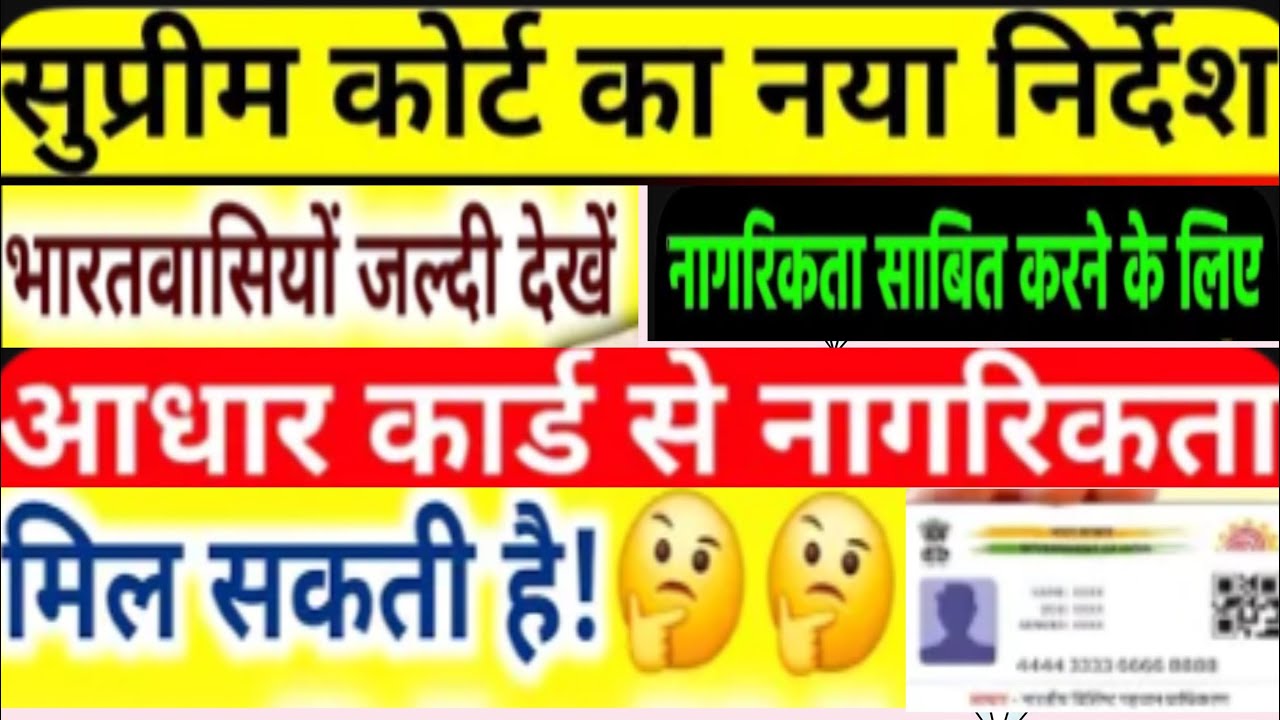 आधार से CITIZENSHIP मिल सकती है? सबसे Strong Proof कौन है?#aadhar#citizenship