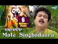 Mate singha duaru    albumchaka badana  md ajiz  sidharth tv  sidharth bhakti