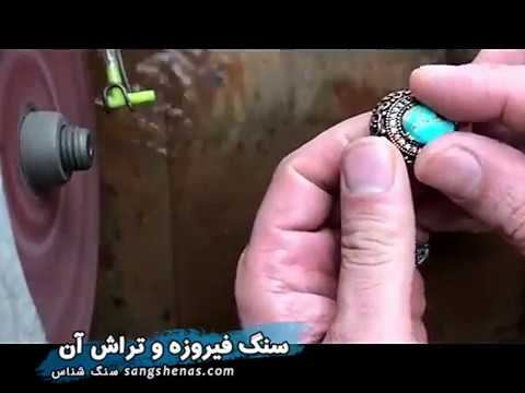 تصویری: نحوه قرار دادن سنگ در حلقه