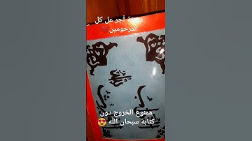 #تلاوة_خاشعة #تلاوة_هادئة #قران_كريم #دقيقة #قرآن #دقيقة_قرآن # ممنوع الخروج دون كتابة سبحان الله وب