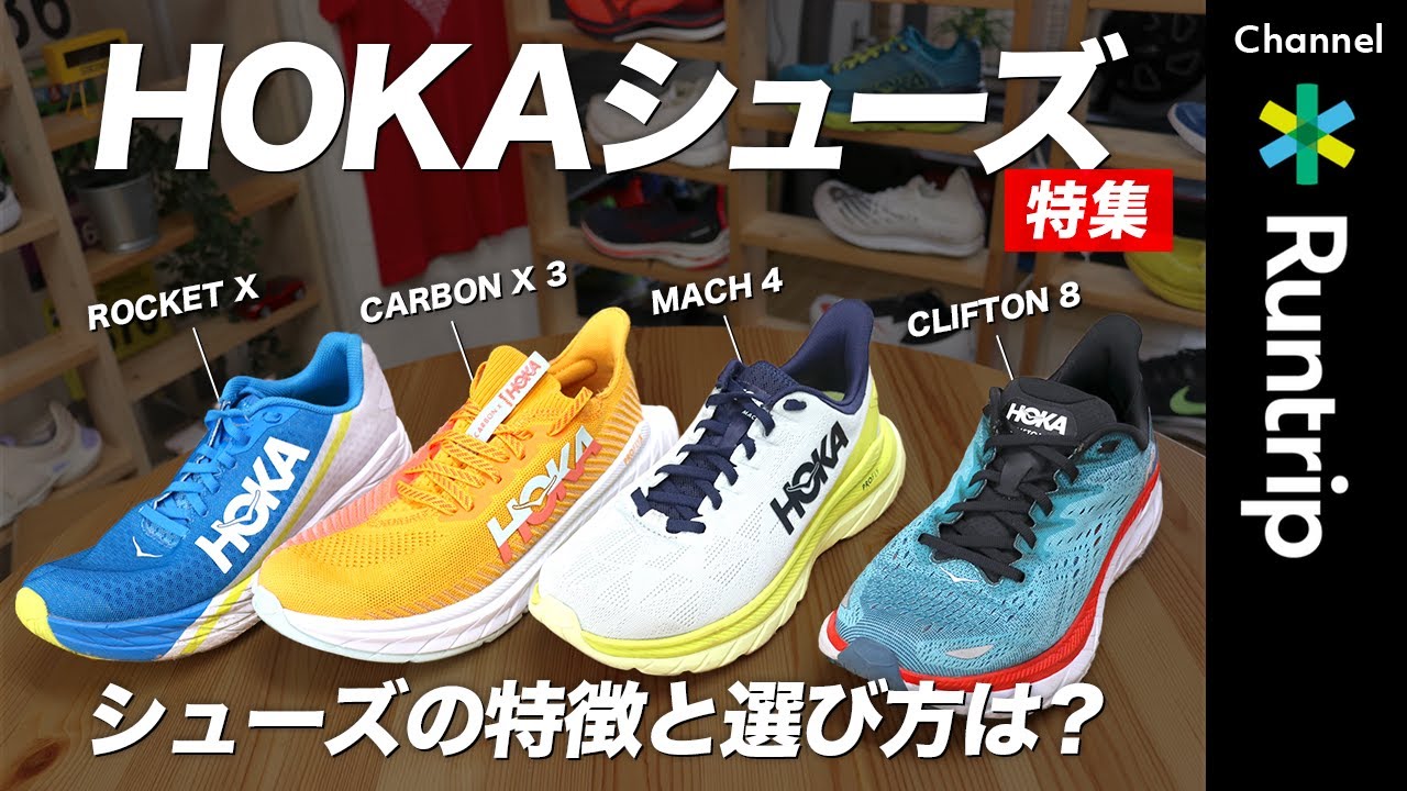 ランニングシューズ プレゼントするならこれっ タイプ別におすすめシューズをご紹介 シューズレビュー Youtube