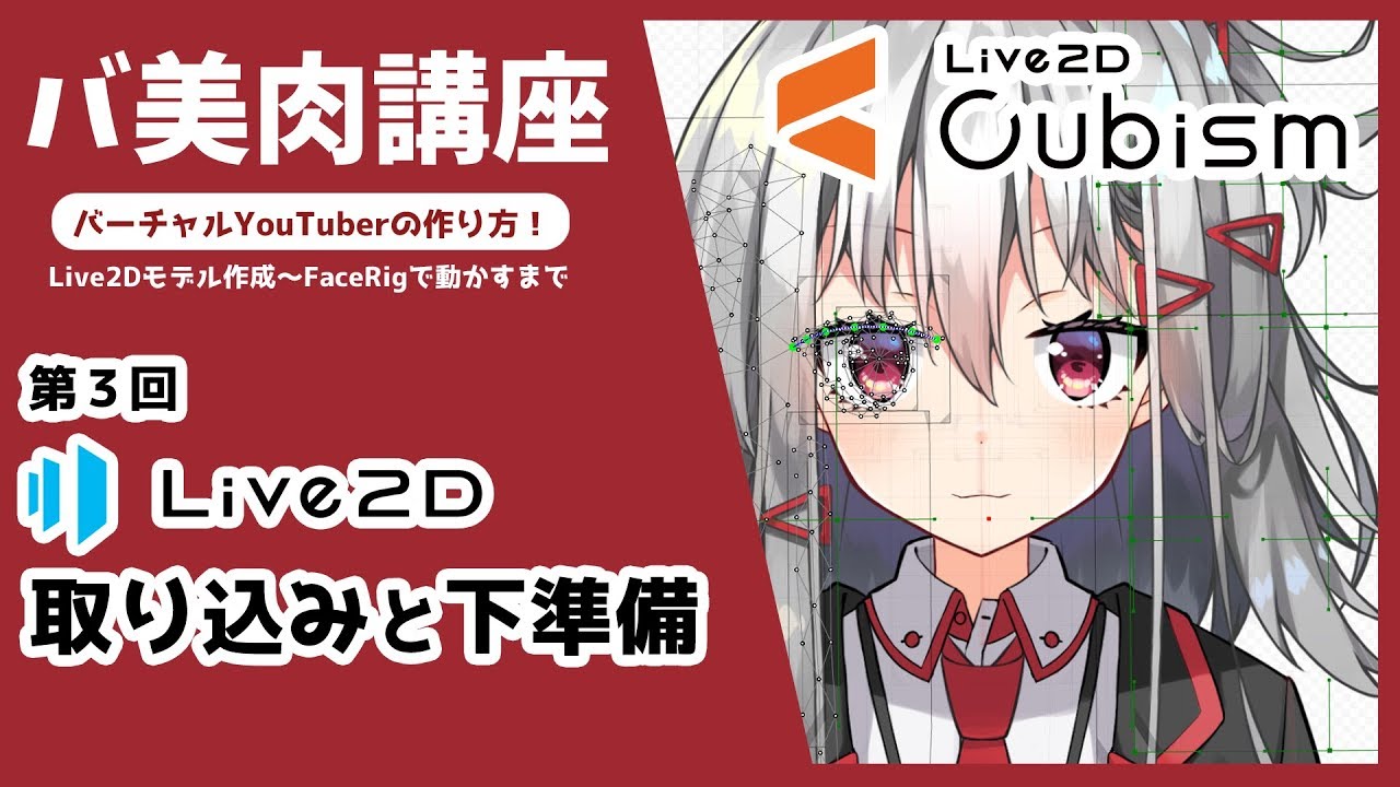 バ美肉講座２ キャラクターを描こう 塗り パーツ分け バーチャルyoutuberの作り方 Youtube