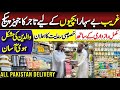 Cheapest Jahaiz Package In Karachi بے سہارہ بچیوں کے لۓ جہیز پیکج سے بھی رعایت Hirakaysath 