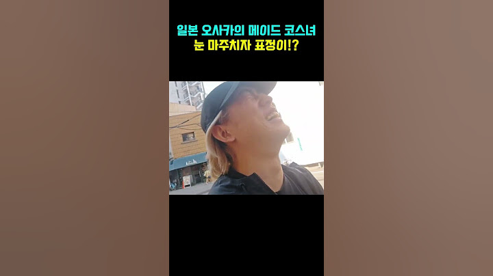 일본 오사카의 메이드 코스녀 눈 마주치자 표정이!?