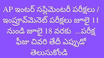 AP Intermediate Supply Exam Fee Last date 2020 | AP Intermediate Supply Date 2020
