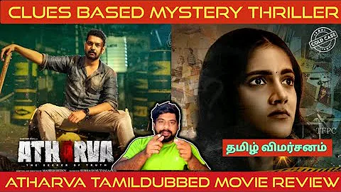 Atharva Movie Review in Tamil | Atharva Review in Tamil | Atharva Tamil Review | Prime