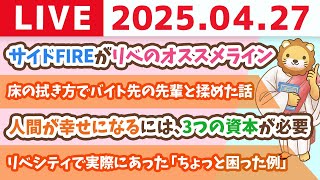 両学長 リベラルアーツ大学の配信のサムネイル画像