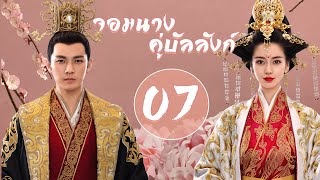 พากยไทยตอนจบ ตอนท 54-62 จอมนางคบลลงก - General And I จงฮนเหลยง หยางอง 