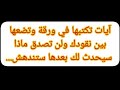 ضع هذه ألاية بين نقودك خلال أيام ترى العجب في الرزق في المال والغنى السريع جربها ستدهشك مجربة مؤكدة