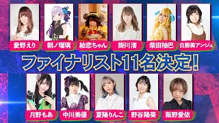 9月25日生配信 Tvアニメ 邪神ちゃんドロップキックx 声優オーディションのファイナリストミーティング Seigura Com